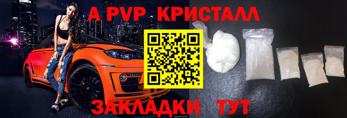 A-PVP Crystall  A-PVP кристаллы  Alpha PVP  Вход с VPN  Севастополь 