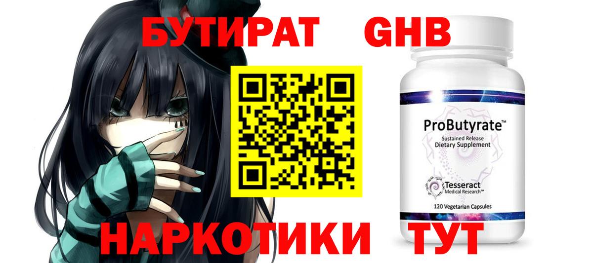 БУТИРАТ вода Севастополь