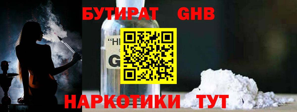 Севастополь  Бутират GHB  Бутират  Вход с VPN 