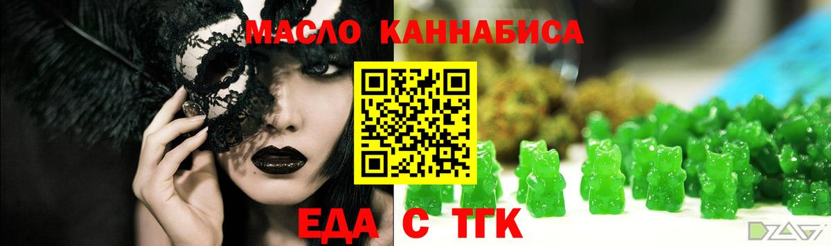 Еда ТГК марихуана  Вход с VPN  Севастополь 
