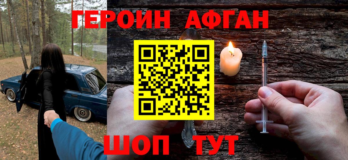 Героин Афган  ГЕРОИН  Севастополь  Вход с VPN 