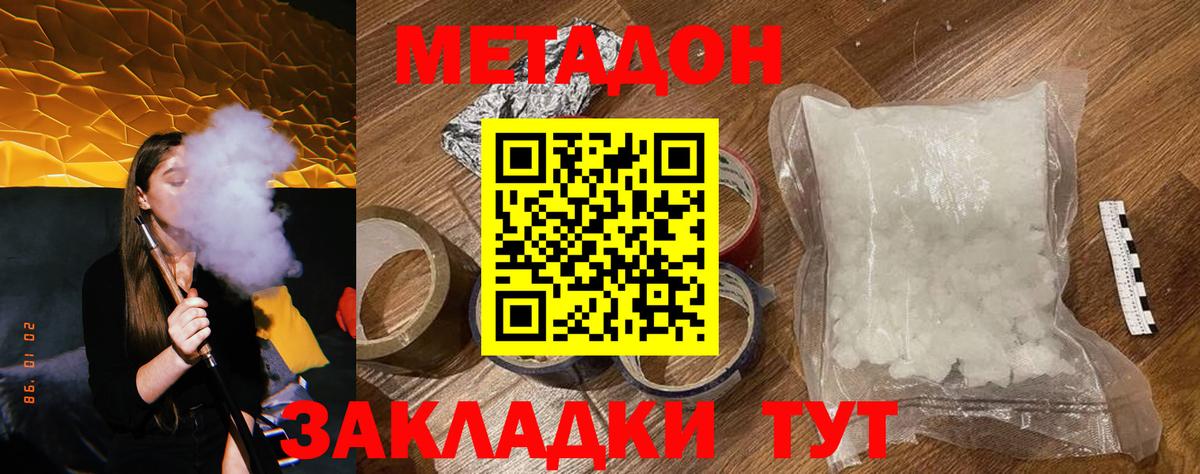 Севастополь  МЕТАДОН белоснежный  МЕТАДОН methadone  Вход с VPN 