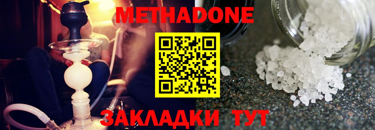 МЕТАДОН кристалл Севастополь