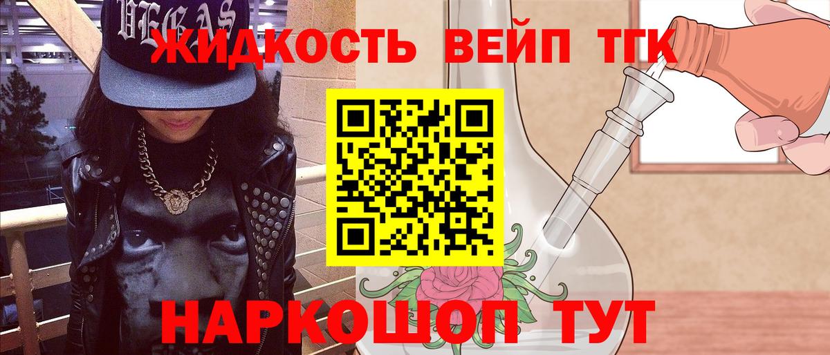 Дистиллят ТГК жижа Севастополь